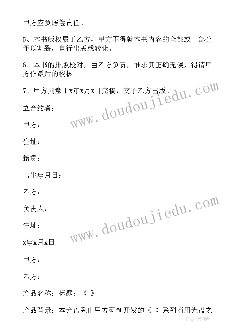 最新著作权转让合同(模板11篇)