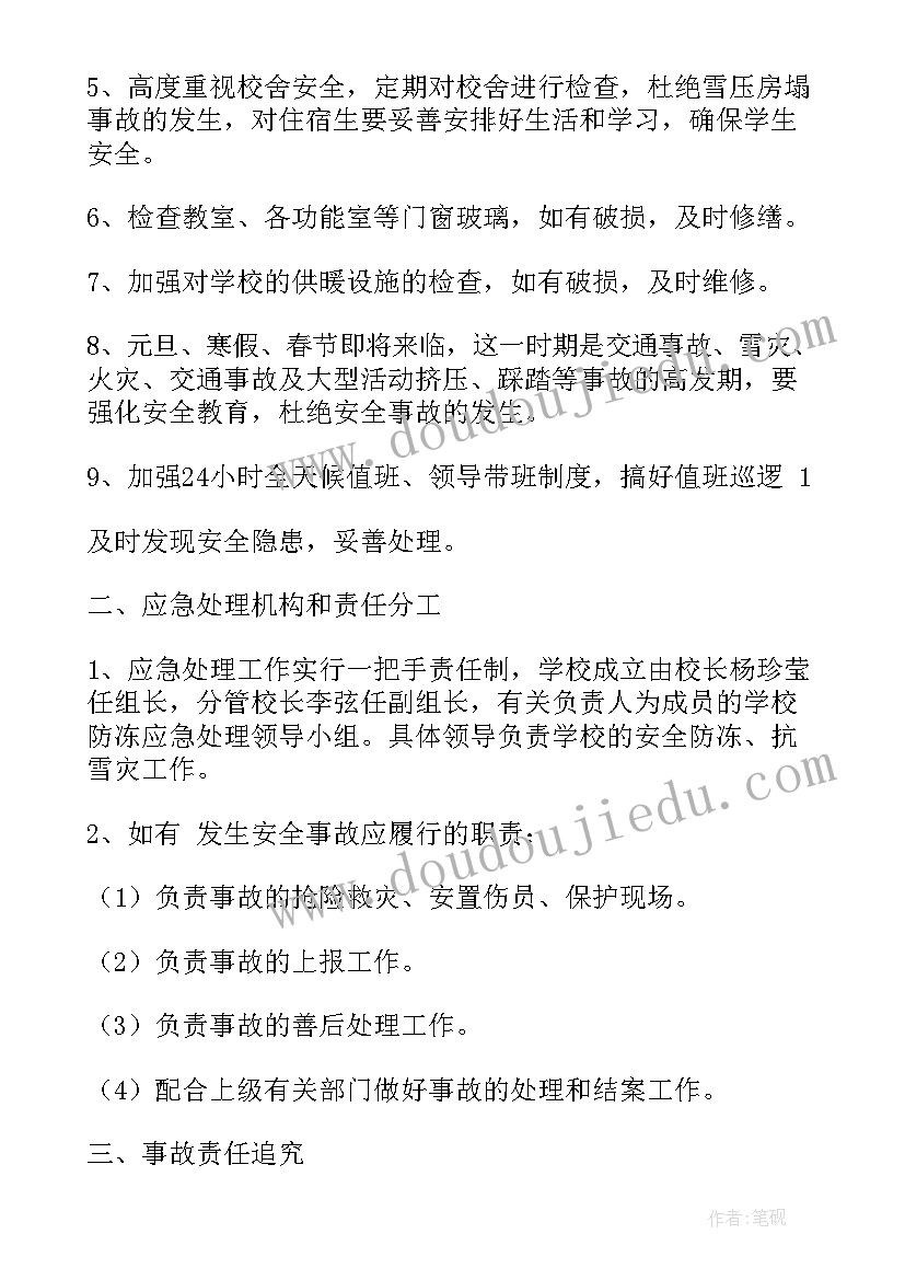 村防寒防冻应急预案 学校防寒防冻应急预案(精选14篇)