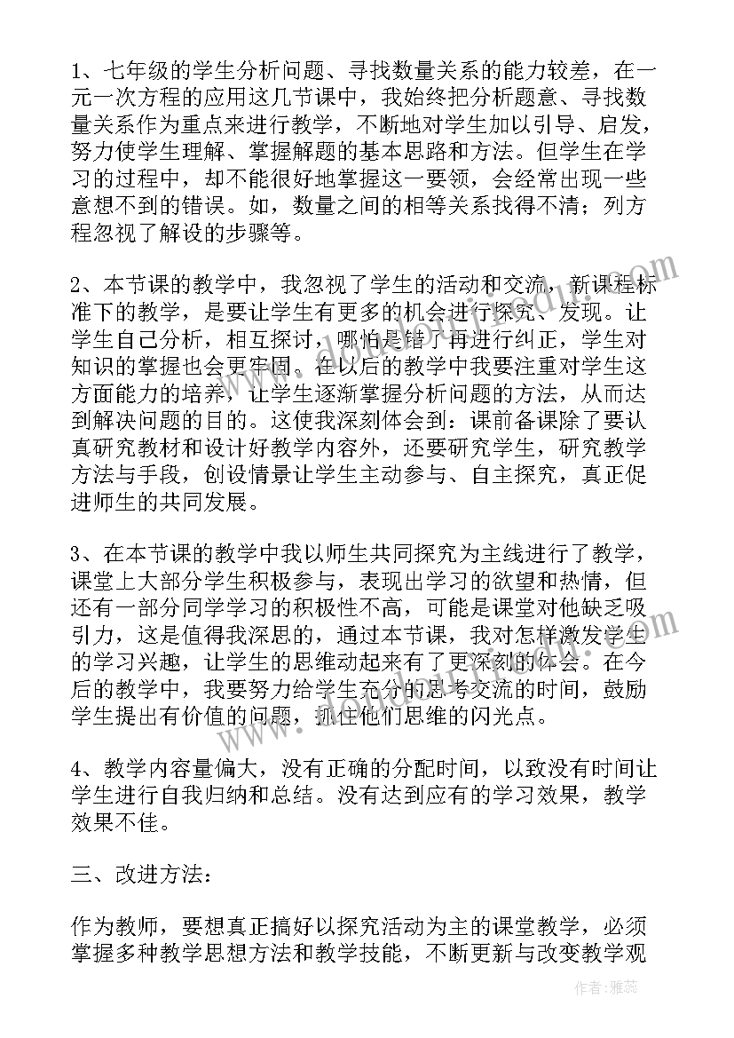 2023年初一数学一元一次方程教学反思 七年级数学一元一次方程的应用教学反思(实用8篇)