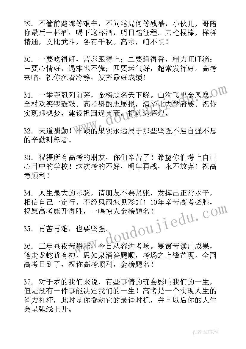 2023年鼓励高考学子的祝福语 高考祝福语和鼓励的话(优秀8篇)