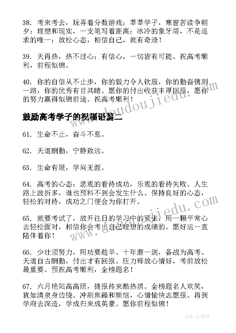 2023年鼓励高考学子的祝福语 高考祝福语和鼓励的话(优秀8篇)