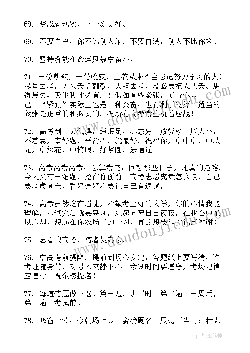 2023年鼓励高考学子的祝福语 高考祝福语和鼓励的话(优秀8篇)