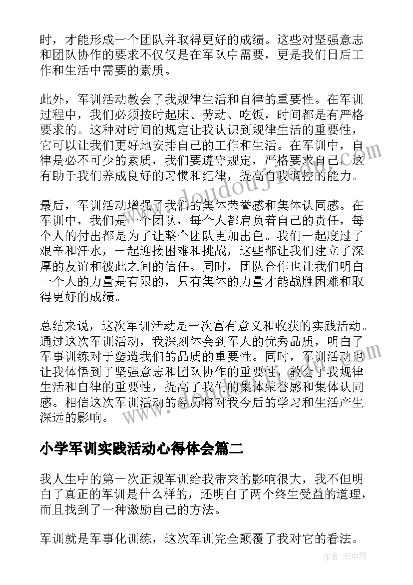 小学军训实践活动心得体会(优质11篇)