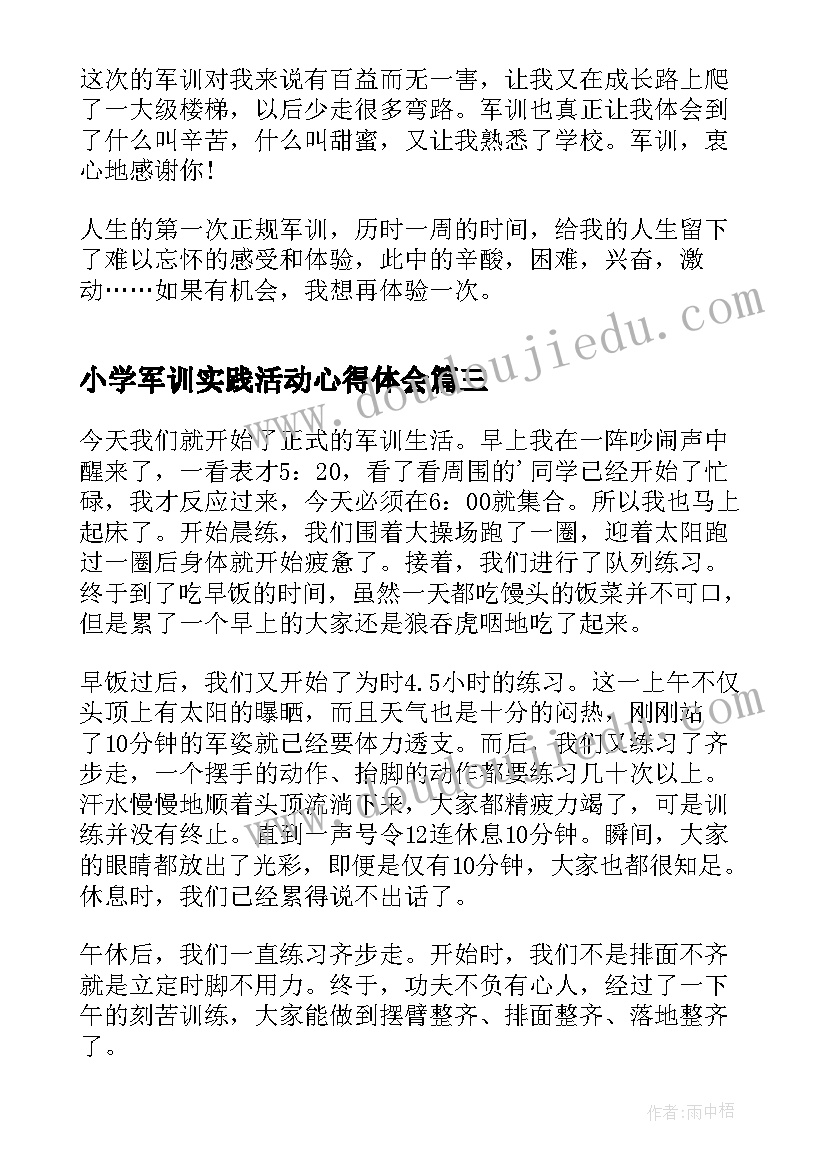 小学军训实践活动心得体会(优质11篇)