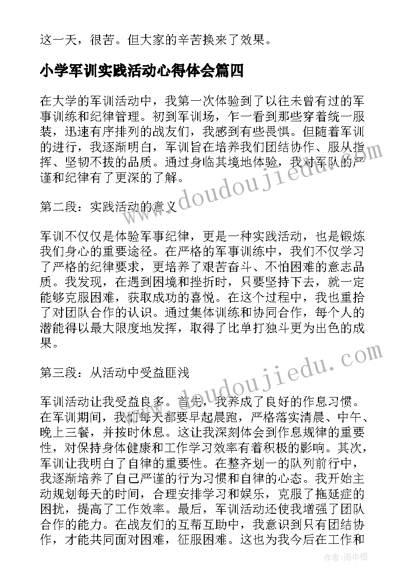 小学军训实践活动心得体会(优质11篇)