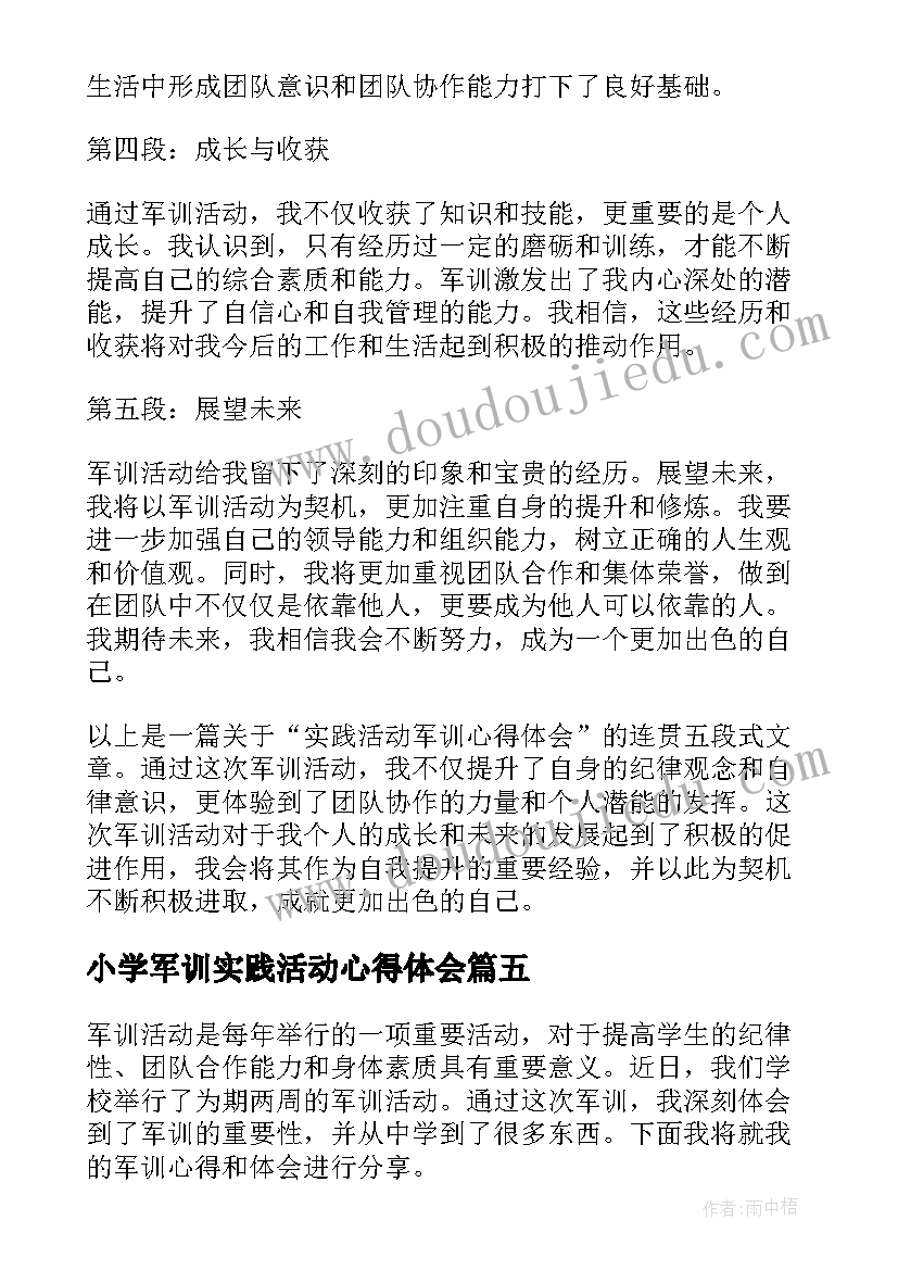 小学军训实践活动心得体会(优质11篇)