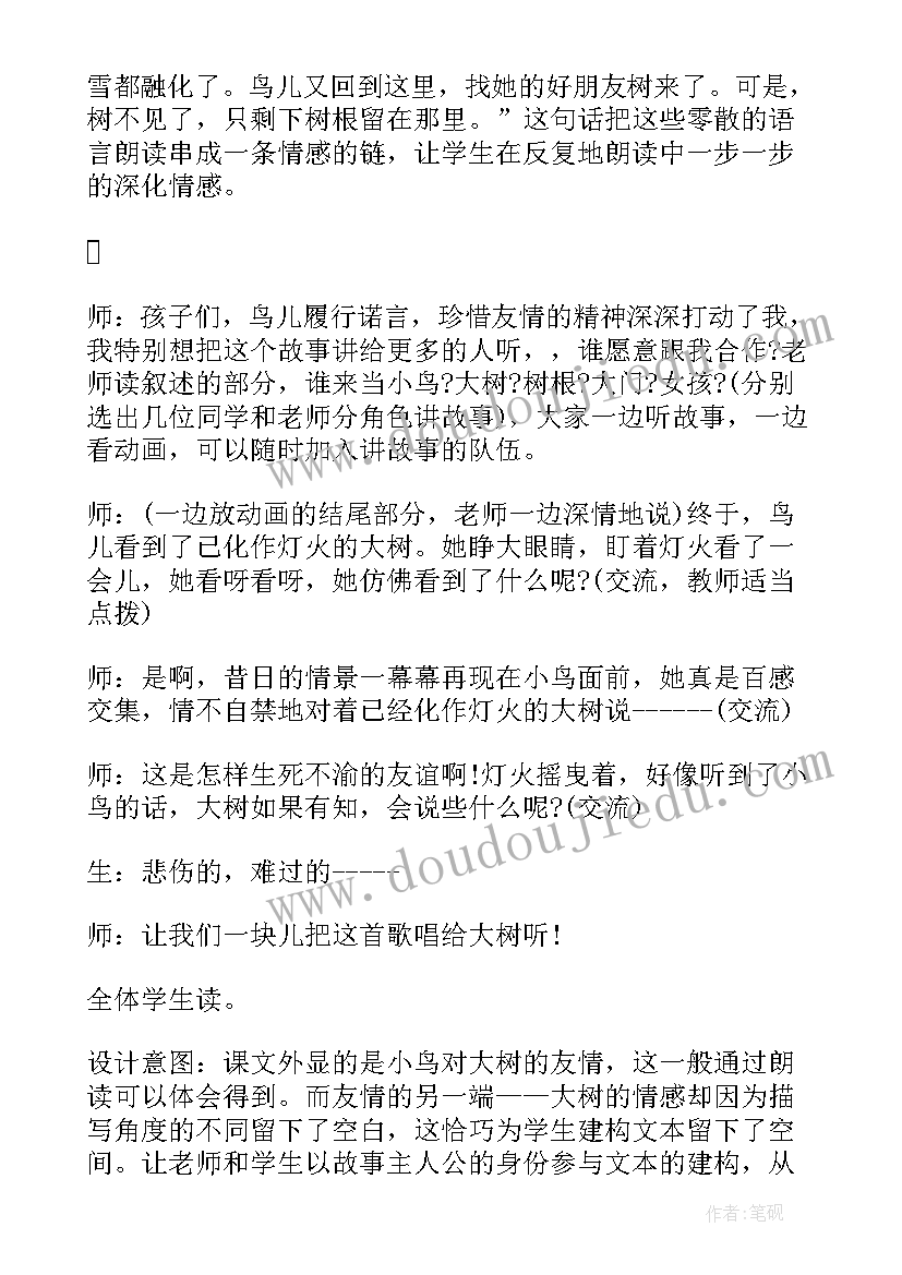 最新去年的树教学反思及不足与改(优秀11篇)