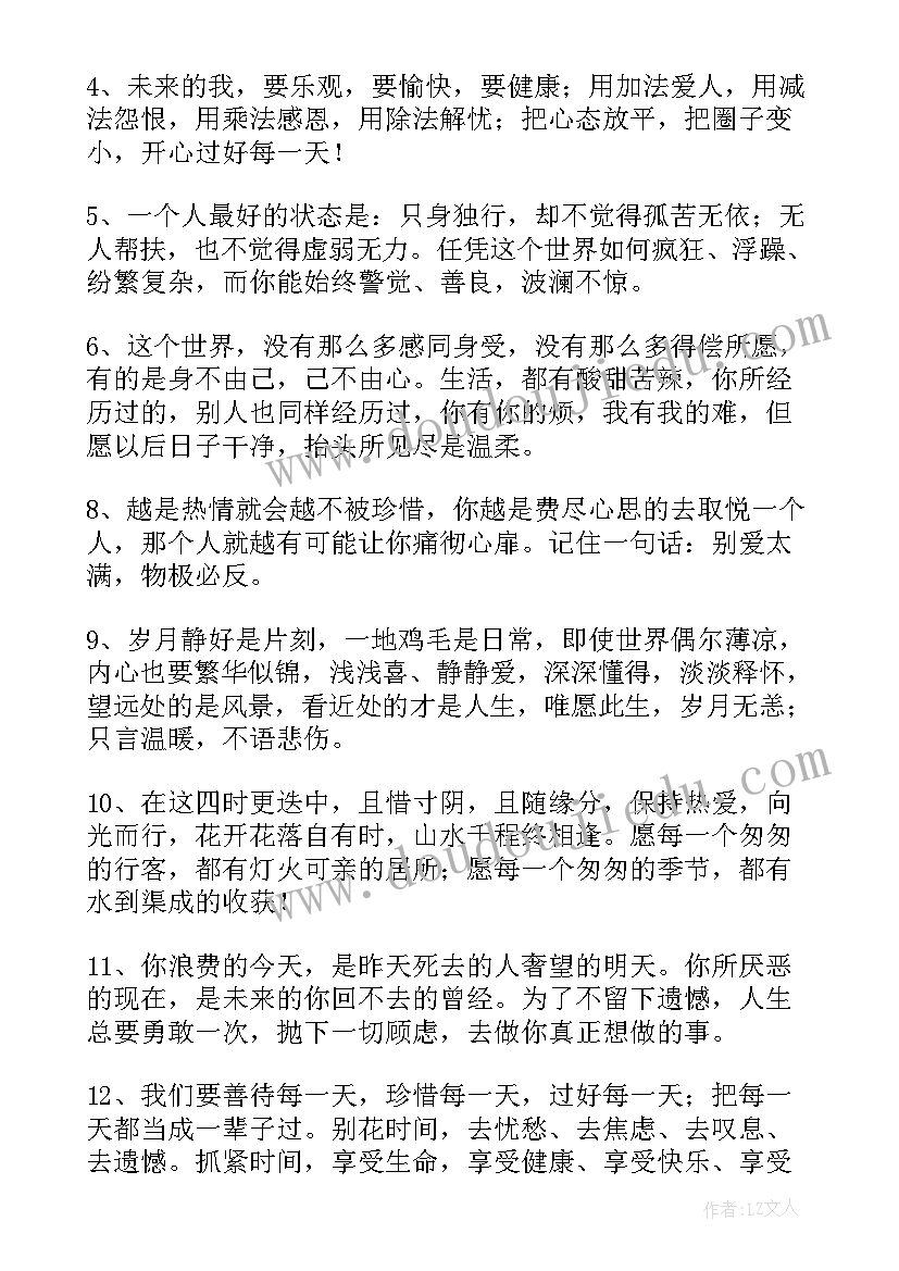 最新励志晚安朋友圈说说 早安晚安语录句子(实用7篇)