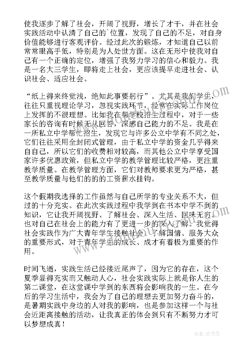 大学生寒假实践心得体会(实用20篇)