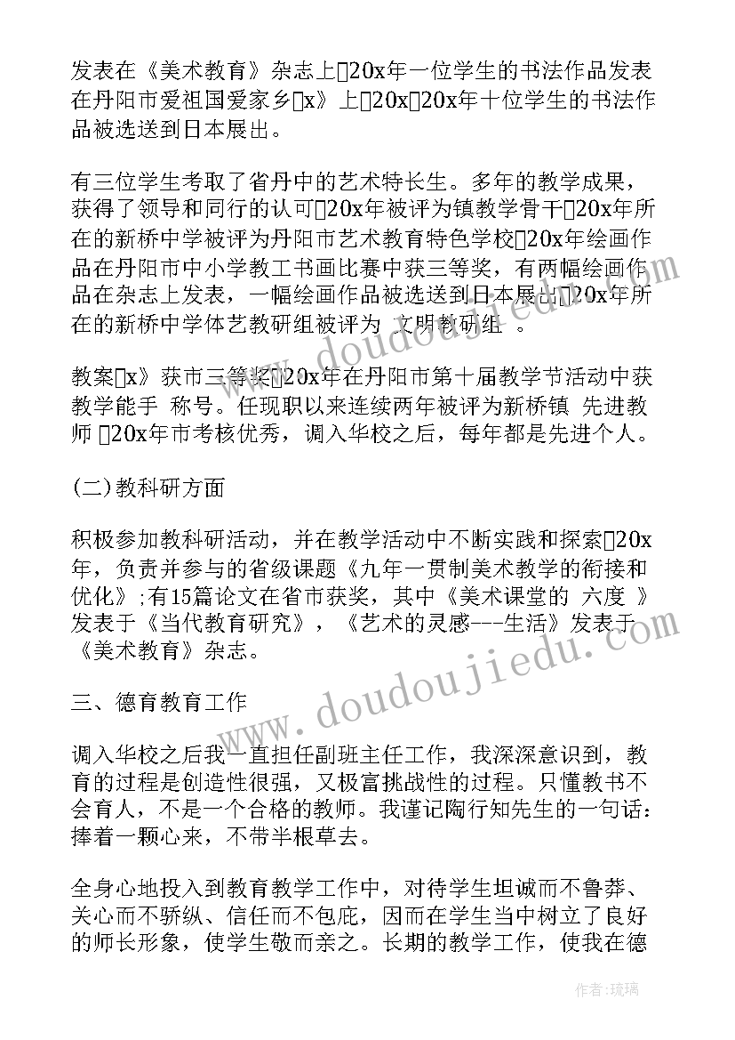 小学美术教师年度考核表个人总结(精选14篇)