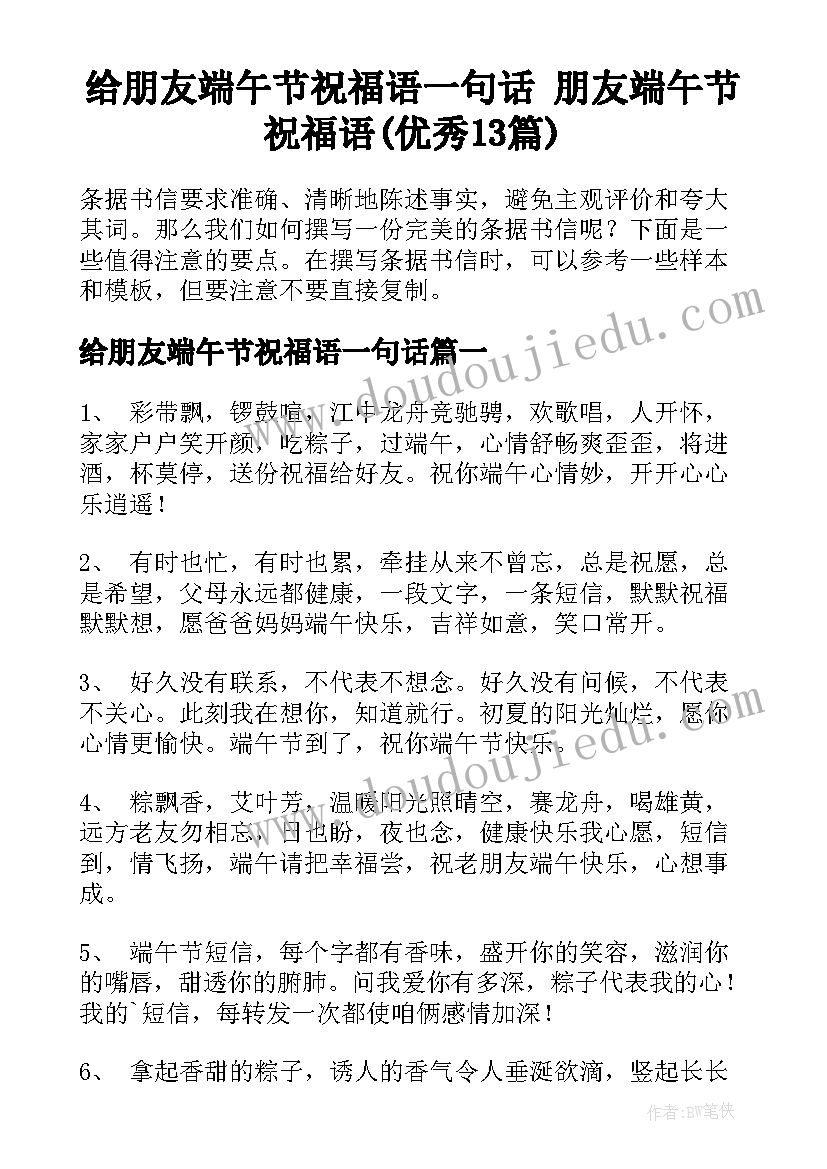 给朋友端午节祝福语一句话 朋友端午节祝福语(优秀13篇)