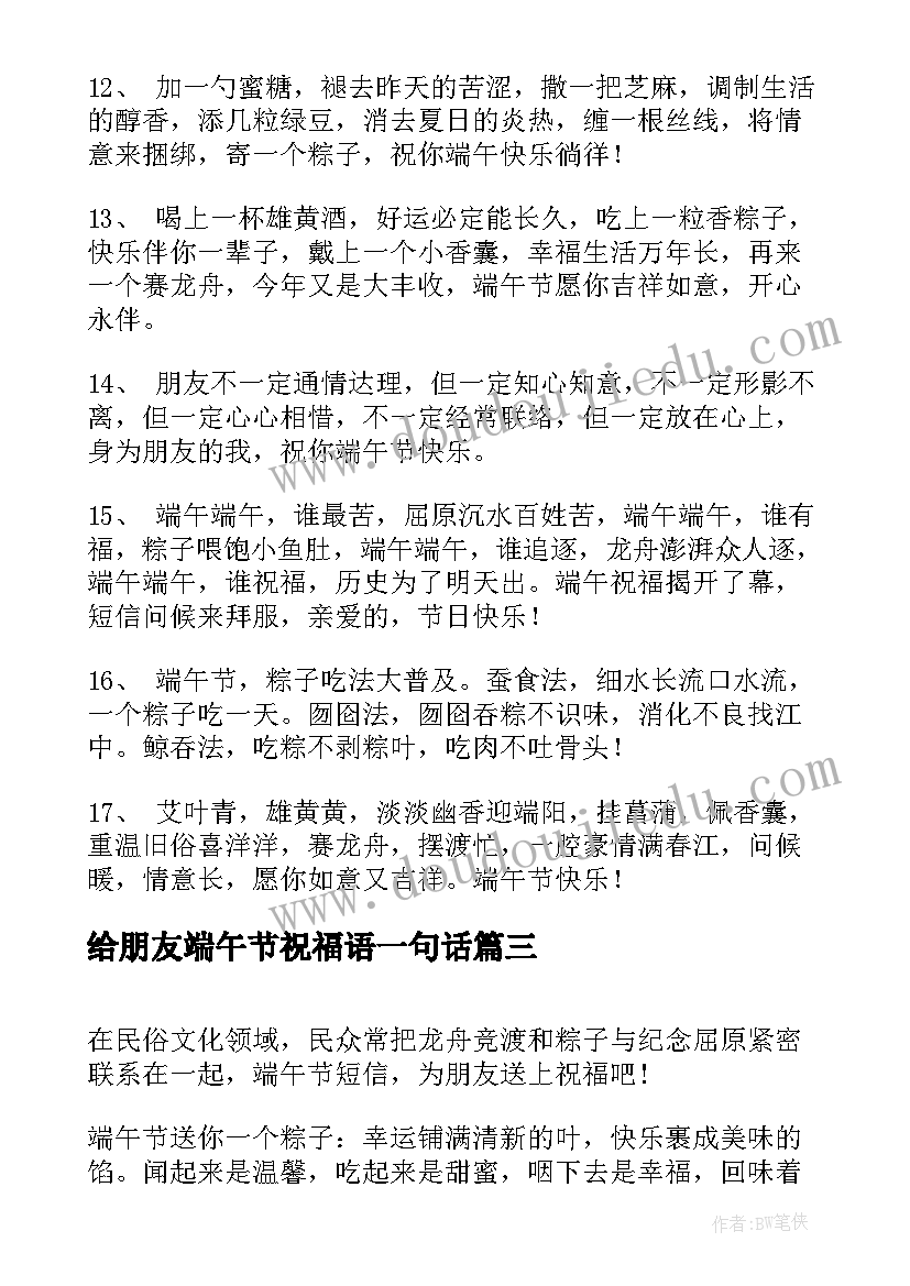 给朋友端午节祝福语一句话 朋友端午节祝福语(优秀13篇)