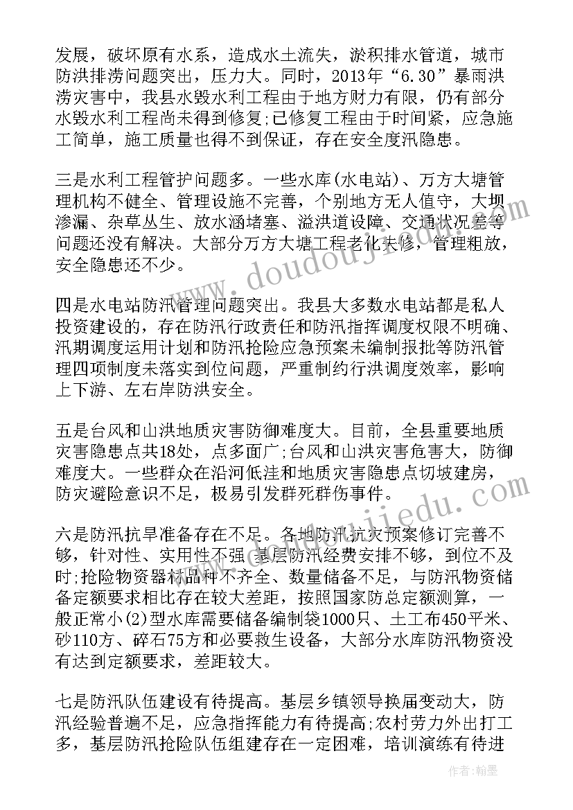 防汛工作安排会讲话稿(优秀9篇)