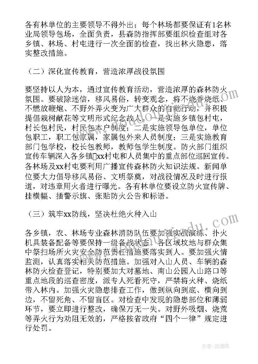 乡镇消防安全防控工作方案(优秀8篇)