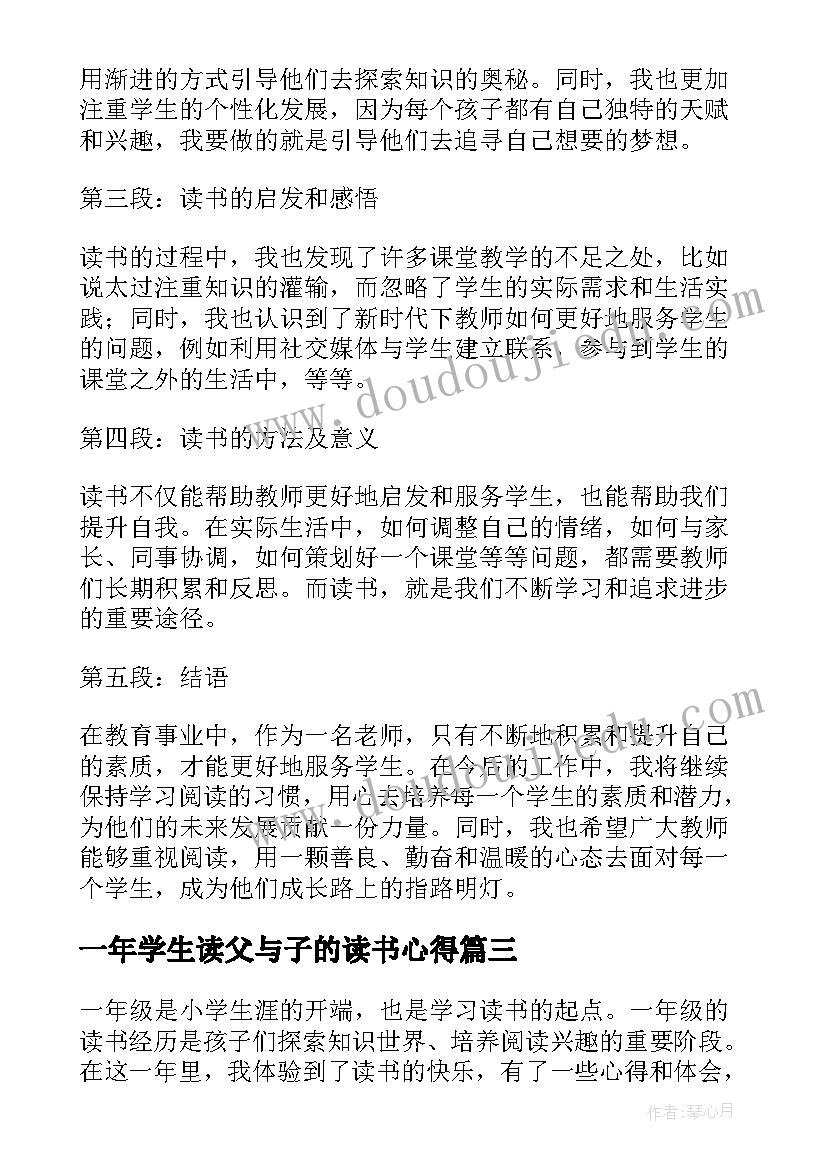 2023年一年学生读父与子的读书心得(模板15篇)