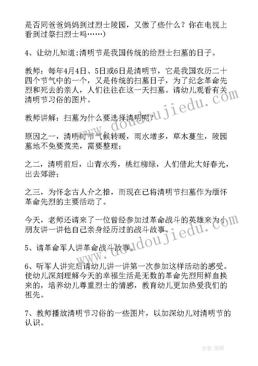 最新中班清明节活动方案总结 中班清明节活动方案(实用11篇)