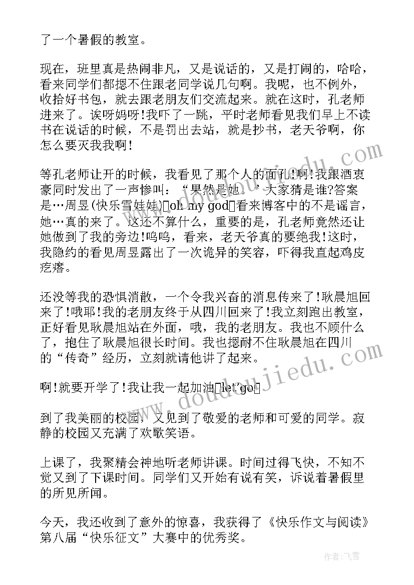 最新即将开学日记 即将开学的日记(汇总8篇)