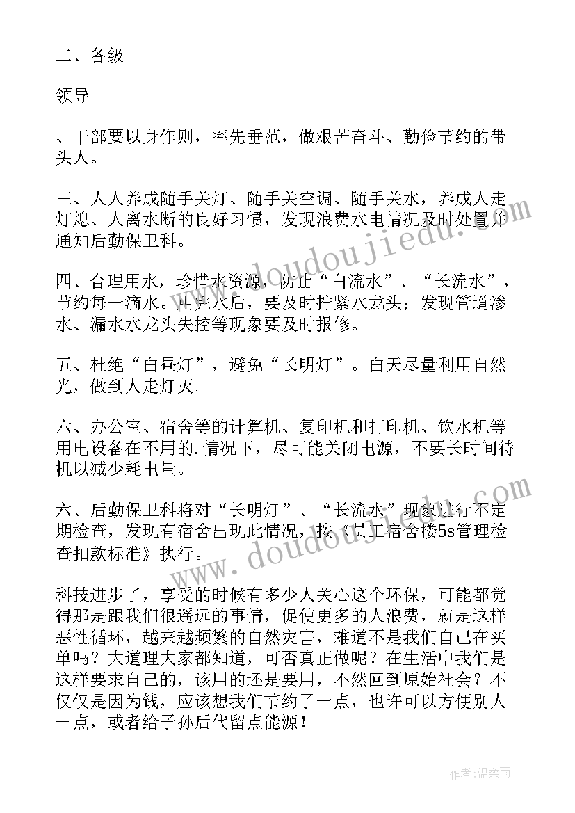 大学生节约用水用电手抄报(精选15篇)