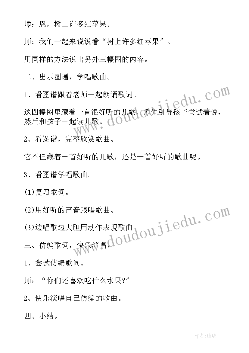 2023年小班音乐教案苹果歌 苹果红小班音乐教案(通用18篇)