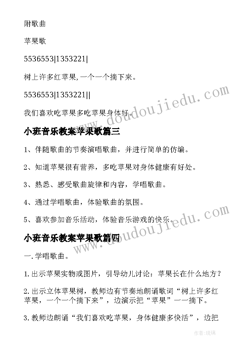 2023年小班音乐教案苹果歌 苹果红小班音乐教案(通用18篇)