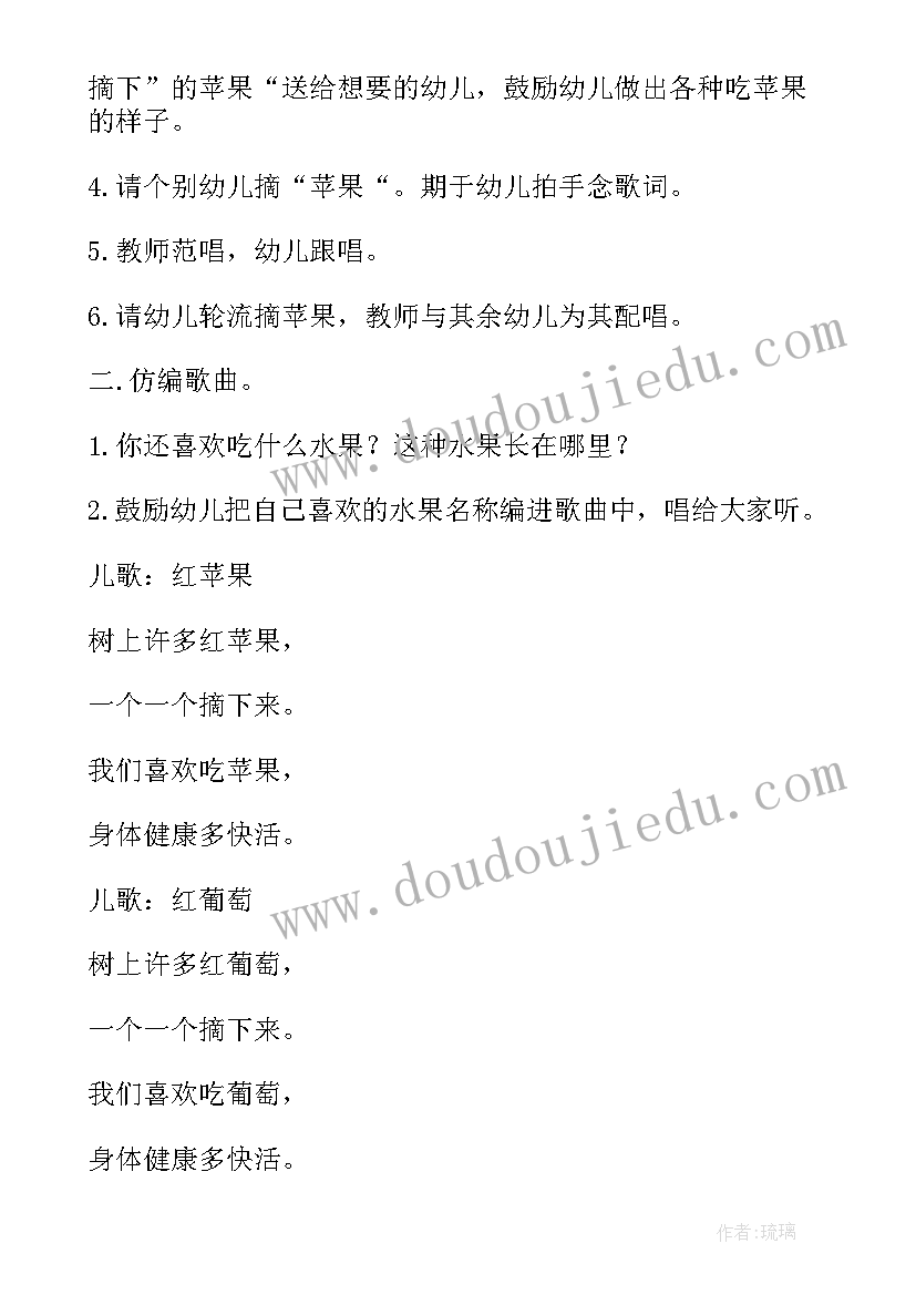 2023年小班音乐教案苹果歌 苹果红小班音乐教案(通用18篇)