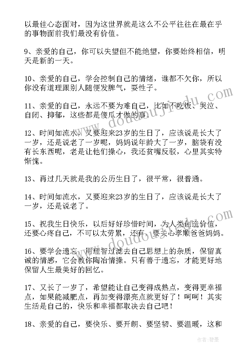 女性生日感慨 岁女性生日的感言(模板8篇)