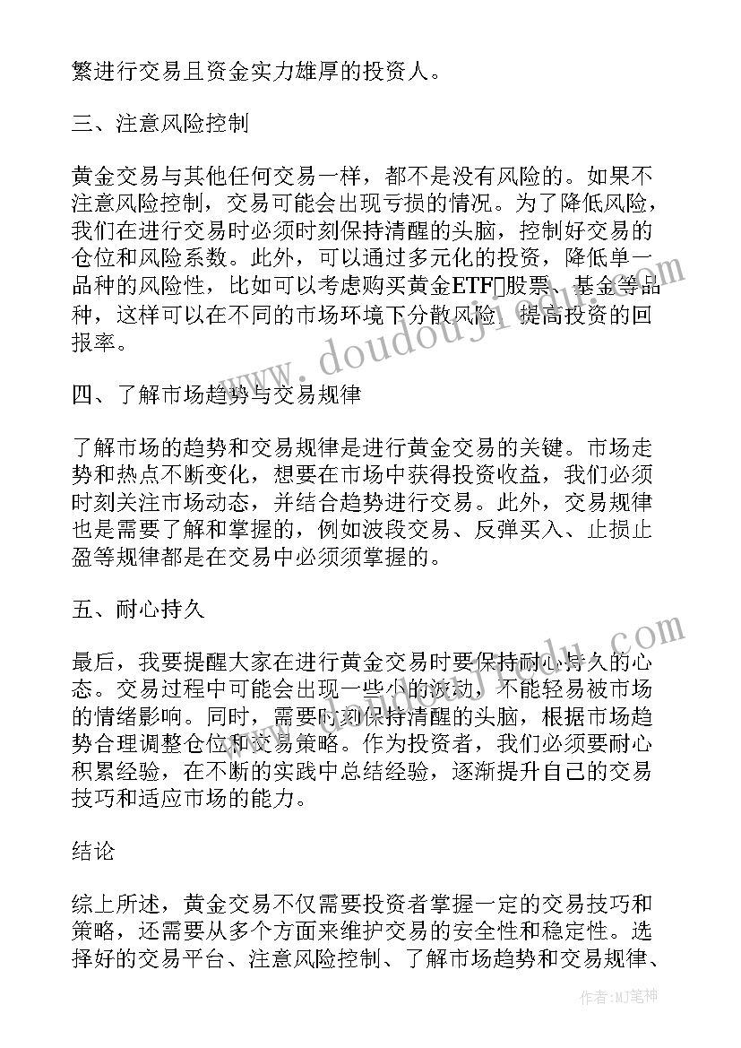 2023年黄金鼠的寓意意思 黄金td心得体会(汇总10篇)