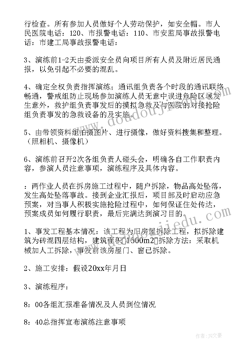 最新应急救援演练实施方案(大全17篇)