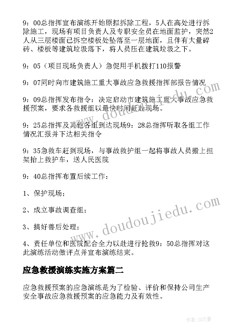 最新应急救援演练实施方案(大全17篇)