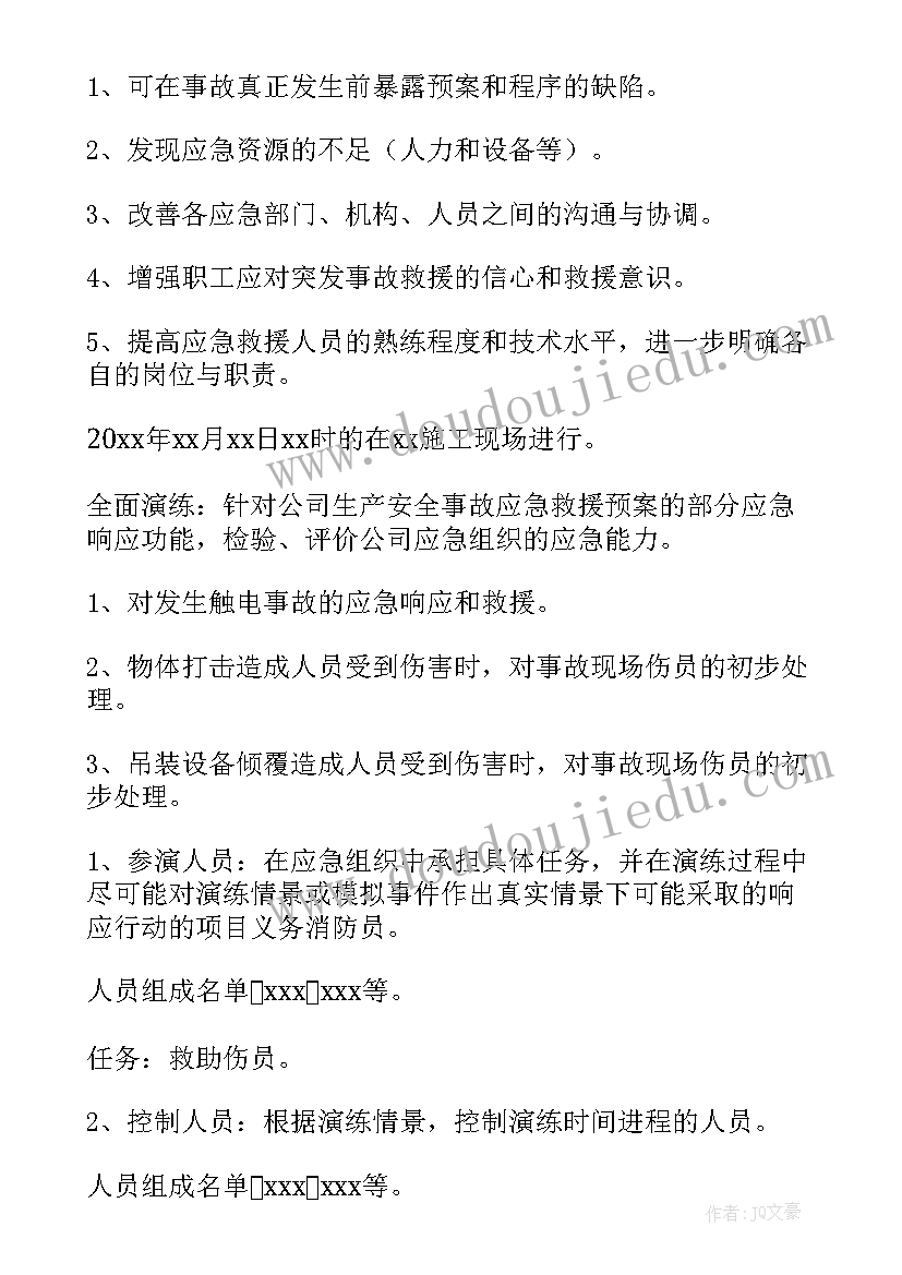 最新应急救援演练实施方案(大全17篇)