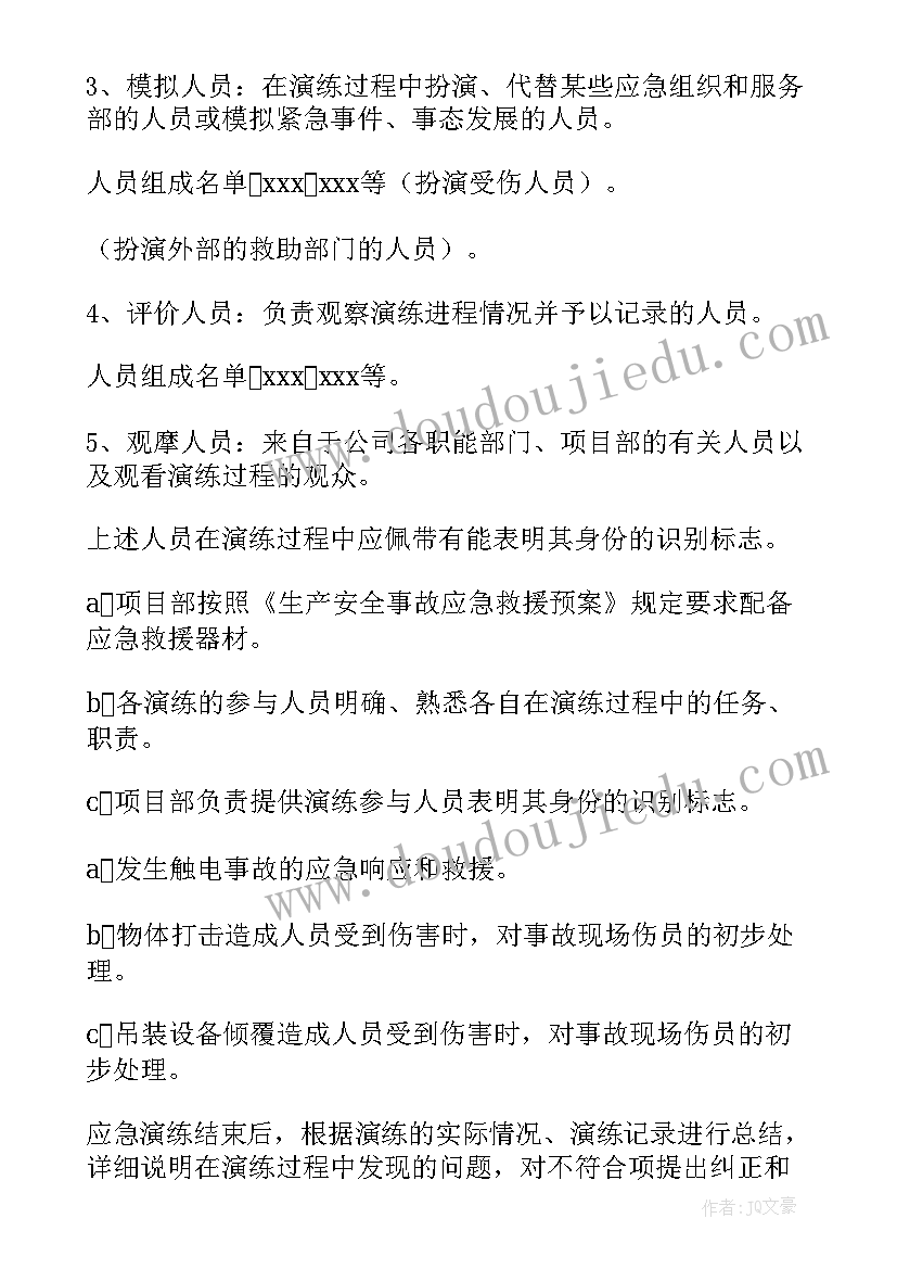 最新应急救援演练实施方案(大全17篇)