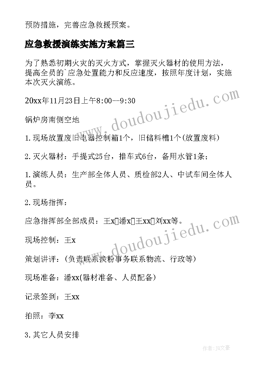 最新应急救援演练实施方案(大全17篇)