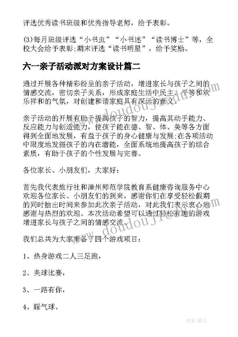 六一亲子活动派对方案设计 亲子派对活动方案(汇总19篇)