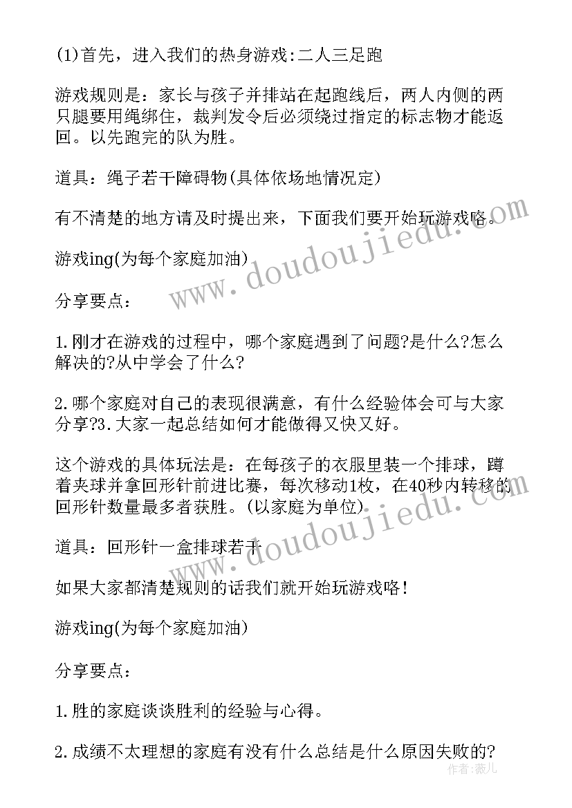 六一亲子活动派对方案设计 亲子派对活动方案(汇总19篇)