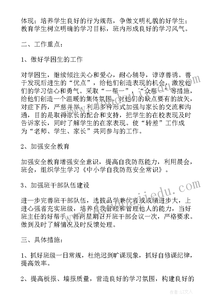 最新秋季小班班务工作计划上学期(优秀8篇)