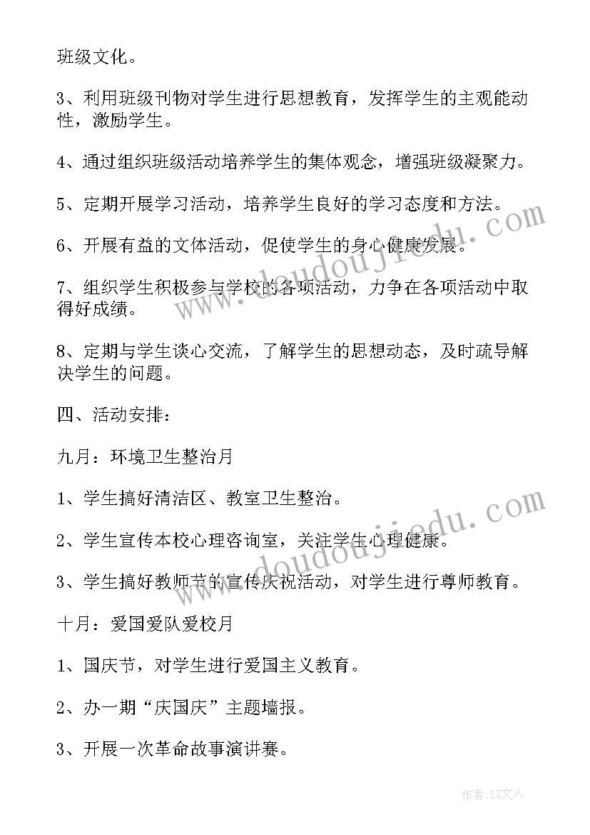 最新秋季小班班务工作计划上学期(优秀8篇)