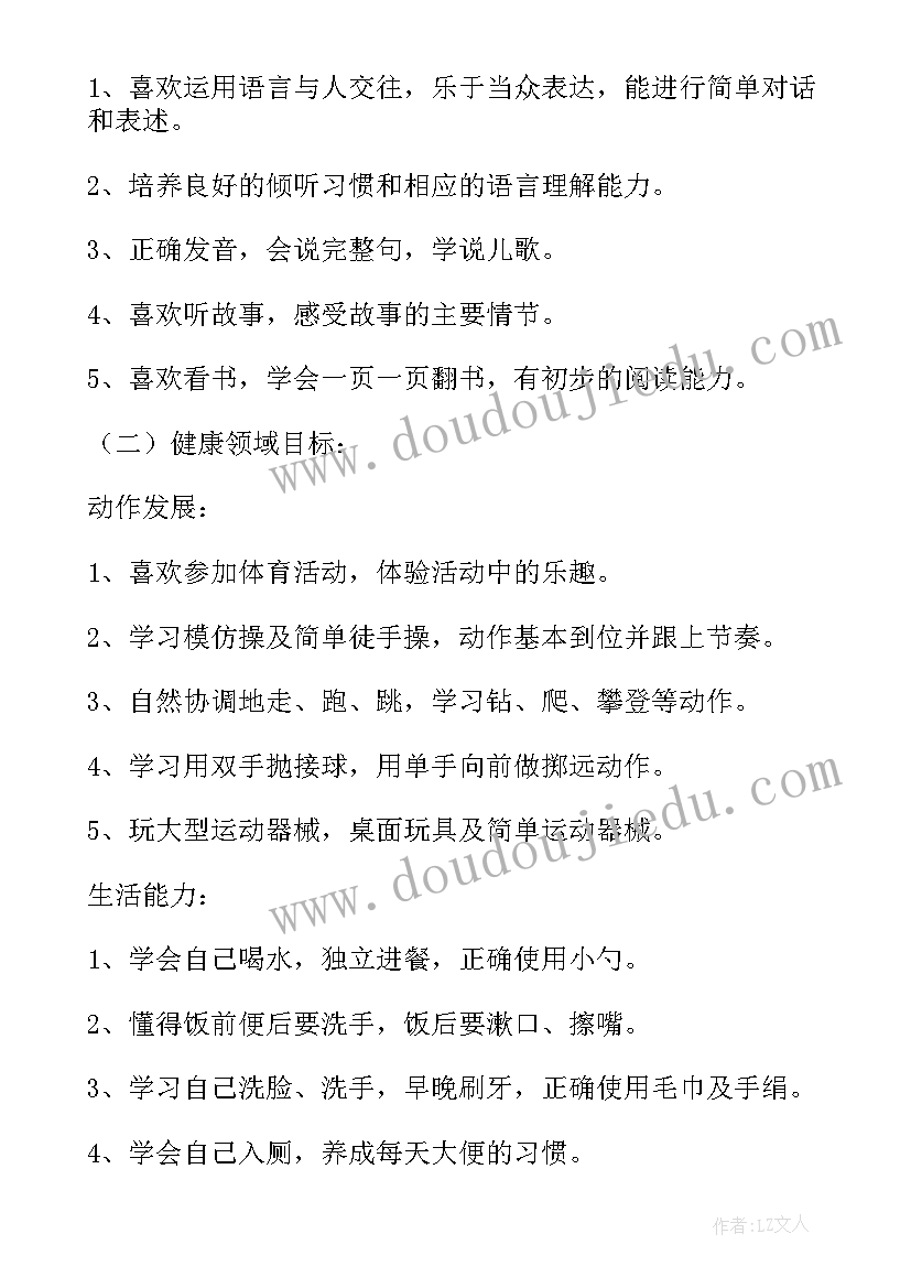 最新秋季小班班务工作计划上学期(优秀8篇)