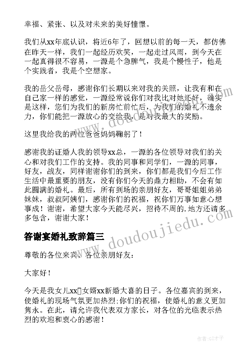 2023年答谢宴婚礼致辞(实用17篇)