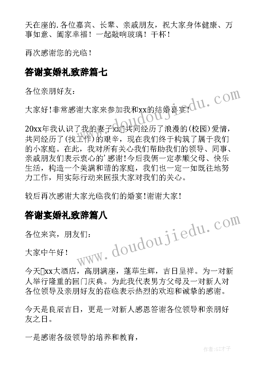 2023年答谢宴婚礼致辞(实用17篇)