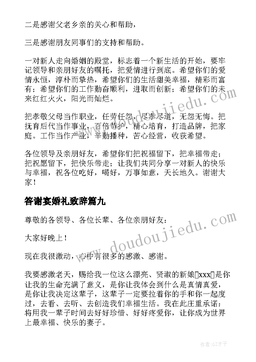 2023年答谢宴婚礼致辞(实用17篇)