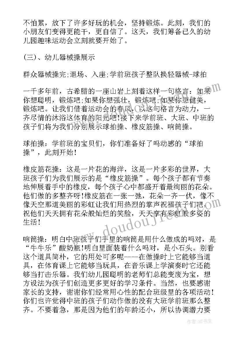 幼儿园运动会幼儿主持词开场白 幼儿园运动会主持(大全15篇)