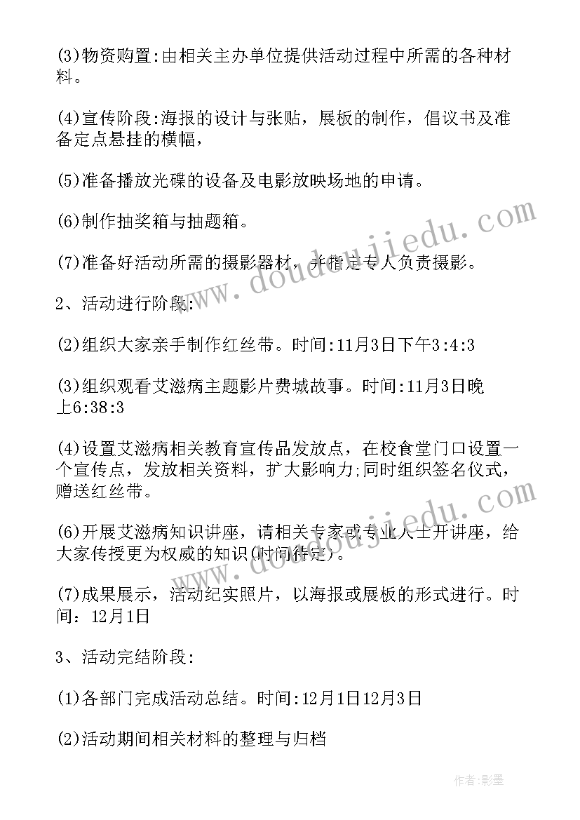 艾滋病宣传日活动方案 开展世界艾滋病日宣传活动方案(大全19篇)