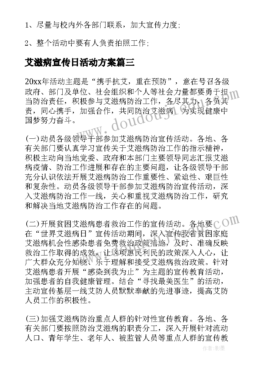 艾滋病宣传日活动方案 开展世界艾滋病日宣传活动方案(大全19篇)