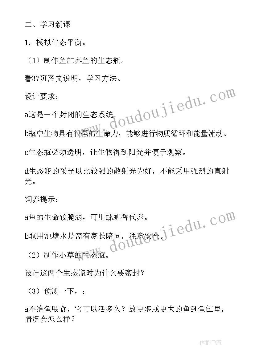 小学科学教案六年级科教(大全14篇)