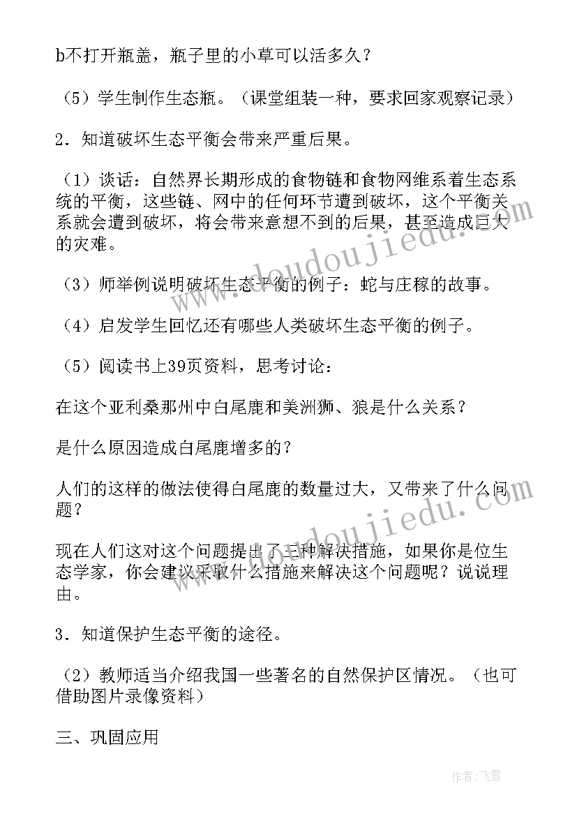 小学科学教案六年级科教(大全14篇)