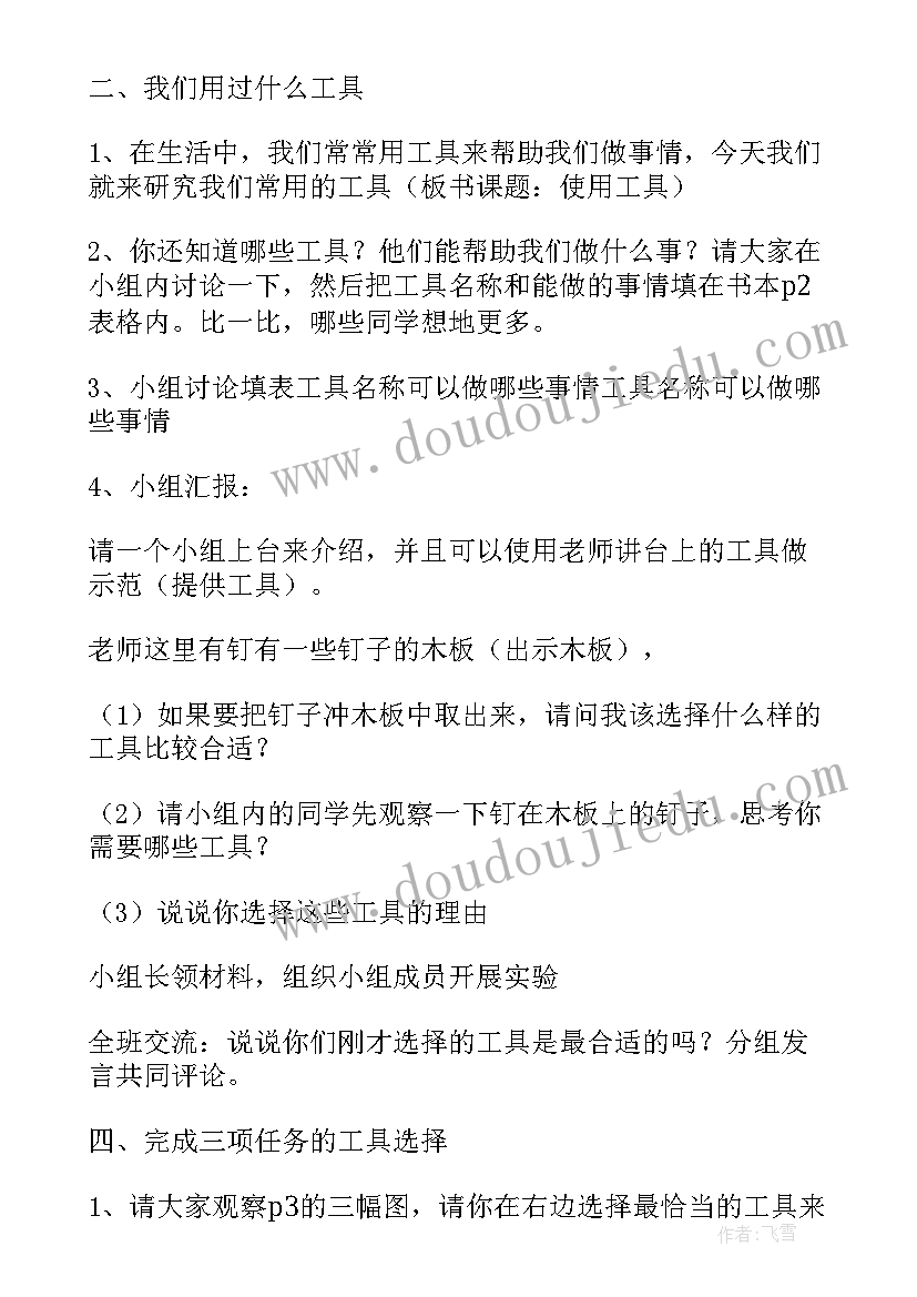 小学科学教案六年级科教(大全14篇)