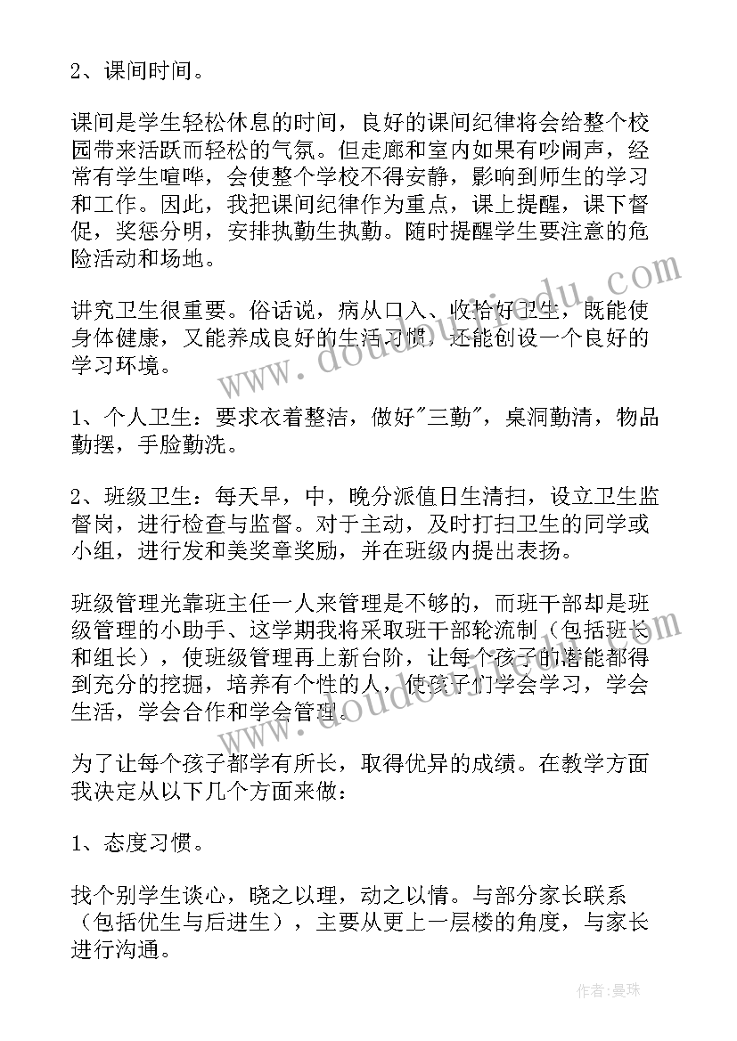 最新一年级学年班主任工作计划 一年级班主任下学期工作计划(模板17篇)