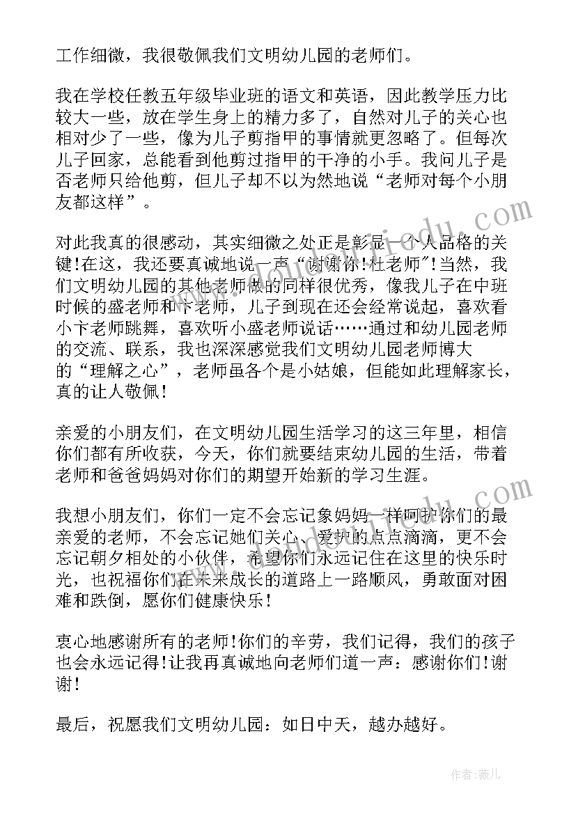 最新幼儿园毕业精彩致辞 幼儿园毕业园长精彩致辞(汇总8篇)