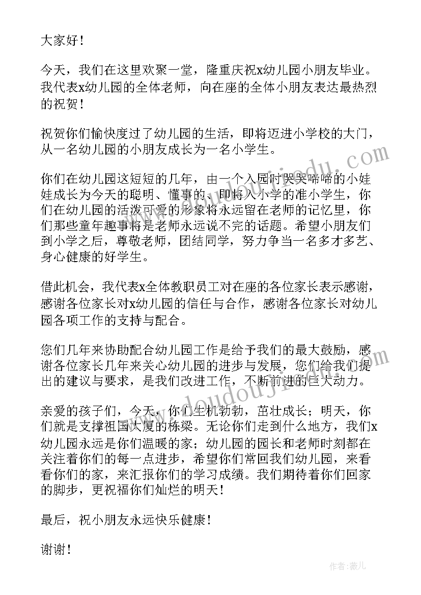 最新幼儿园毕业精彩致辞 幼儿园毕业园长精彩致辞(汇总8篇)