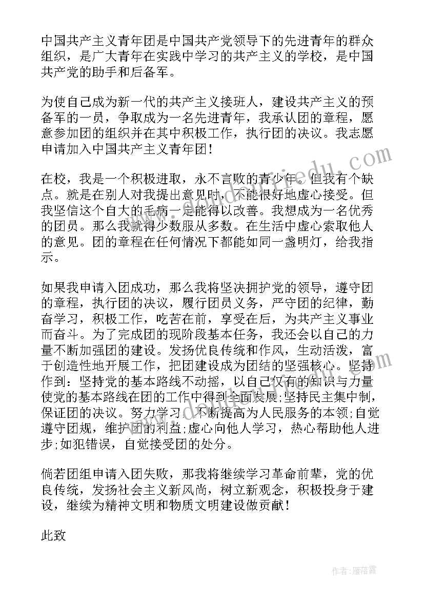 最新共青团员入团申请书版本要求 共青团员入团申请书(大全12篇)